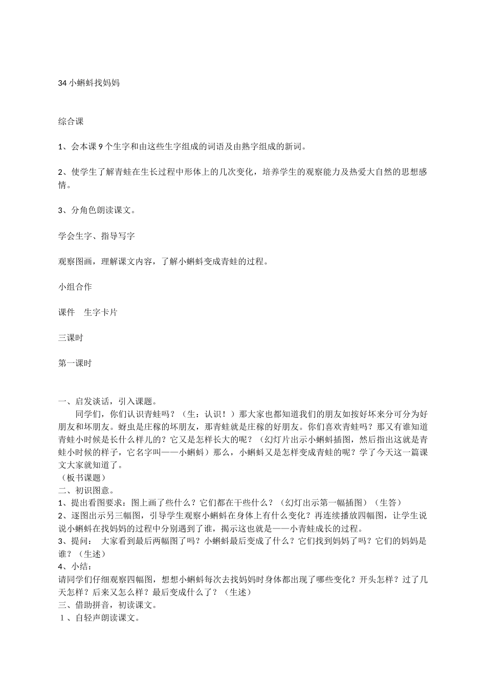 小蝌蚪找妈妈_第1页