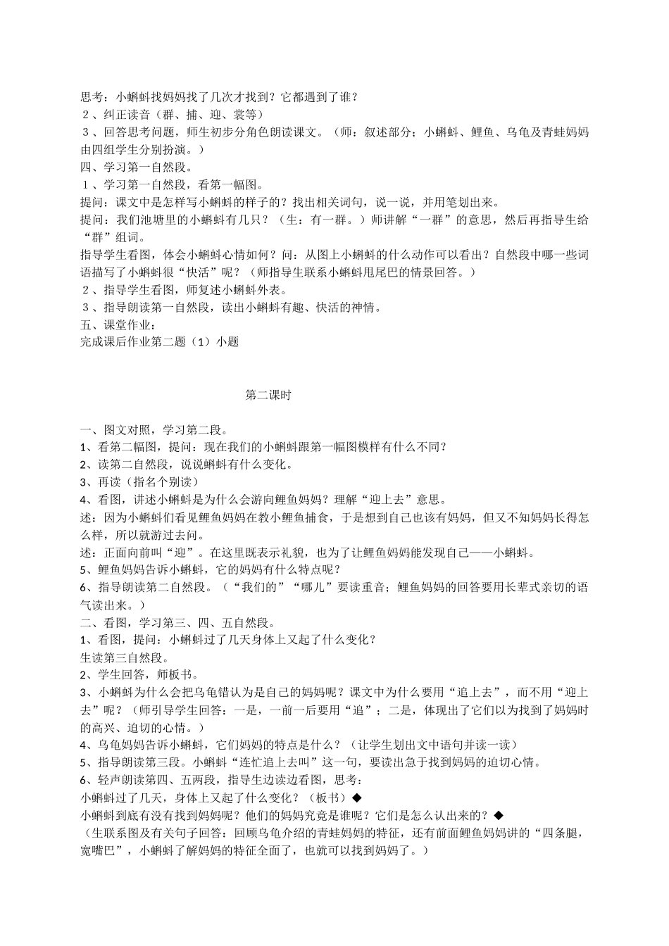 小蝌蚪找妈妈_第2页