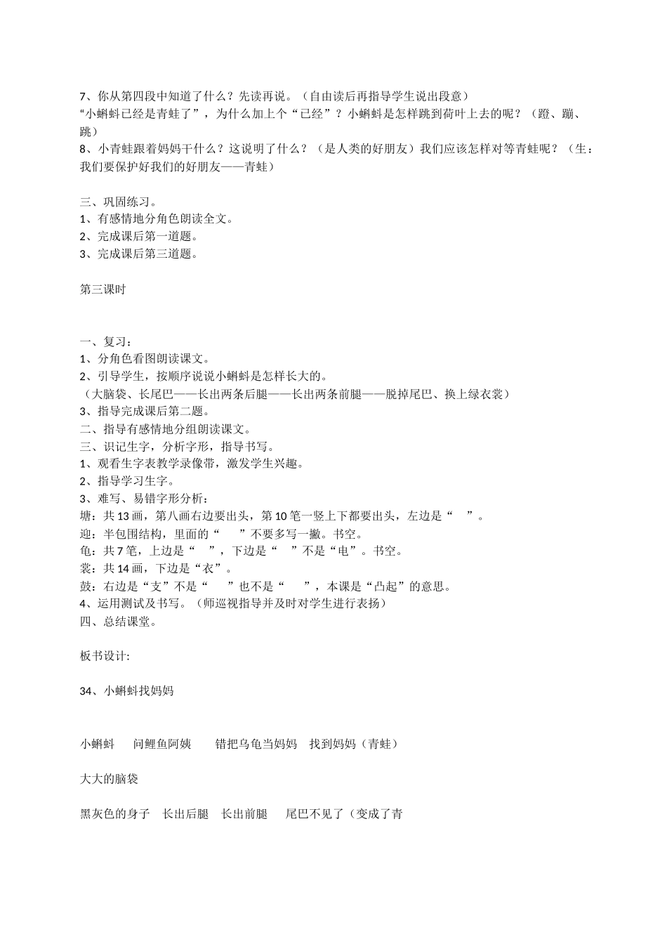 小蝌蚪找妈妈_第3页