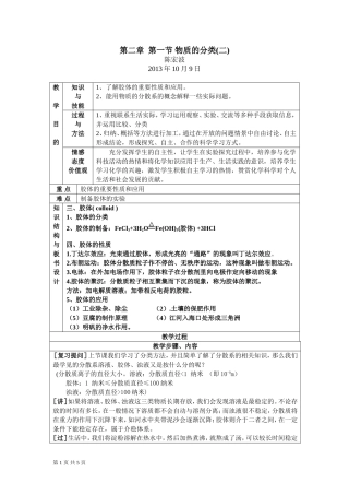 2.1.2物质的分类教案人教必修1