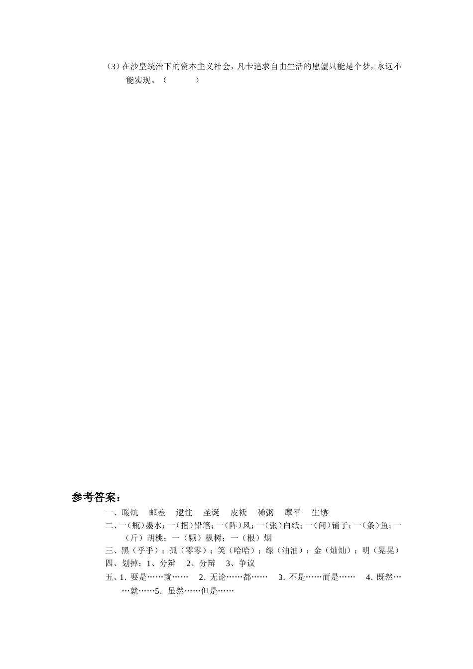 《凡卡》习题_第2页