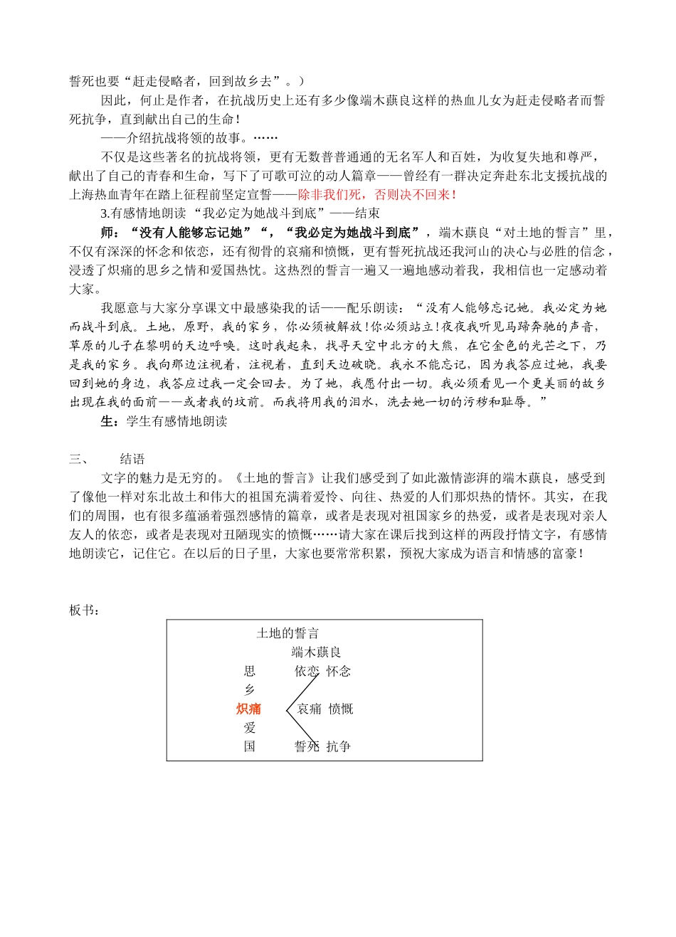 (部编)初中语文人教2011课标版七年级下册7-土地的誓言-(4)_第2页