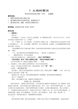 (部编)初中语文人教2011课标版七年级下册7-土地的誓言-(4)