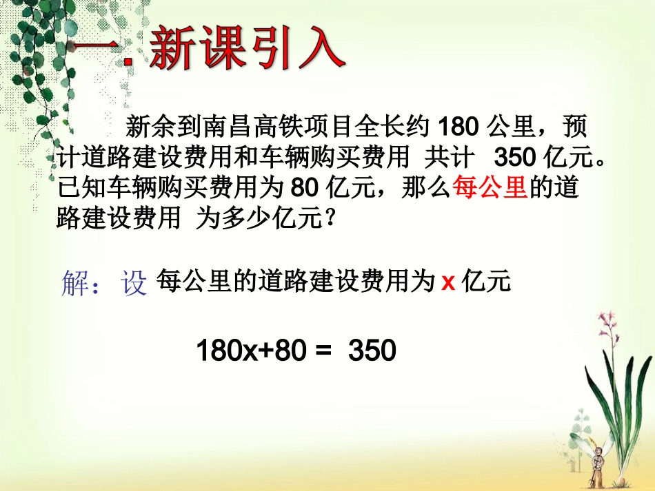 一元一次不等式.2一元一次不等式(1)优质课_第3页