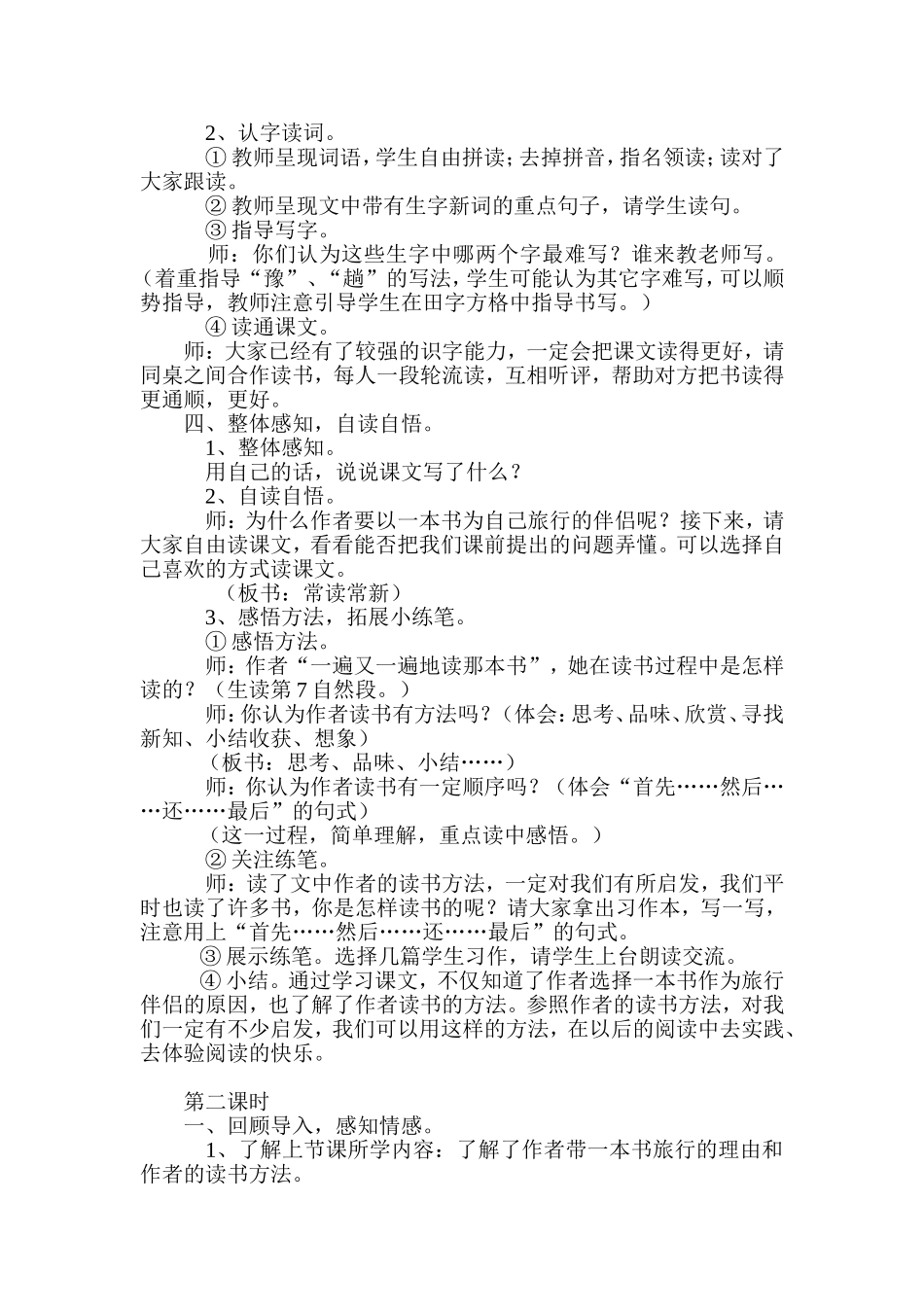 走遍天下书为侣_第2页