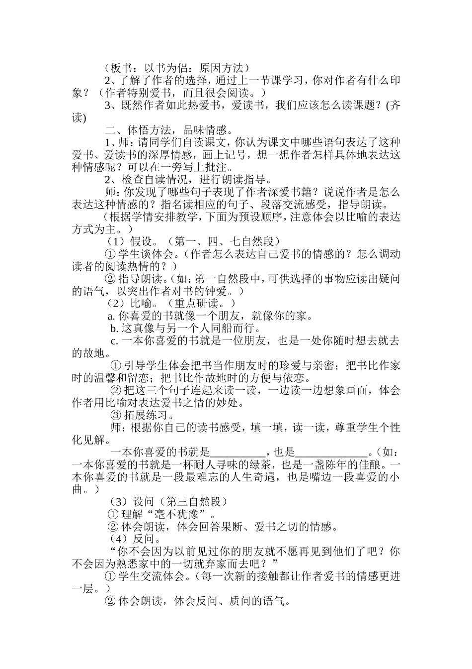 走遍天下书为侣_第3页