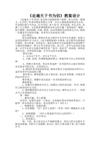 走遍天下书为侣