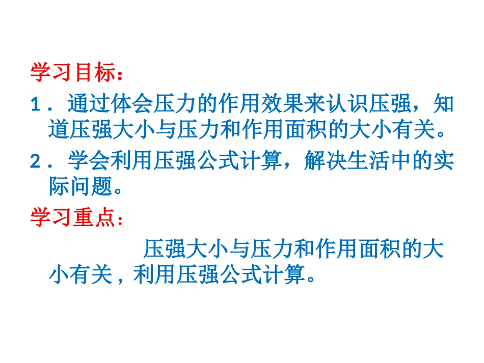 压强演示文稿_第2页