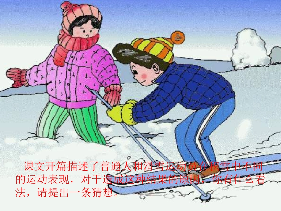 压强演示文稿_第3页