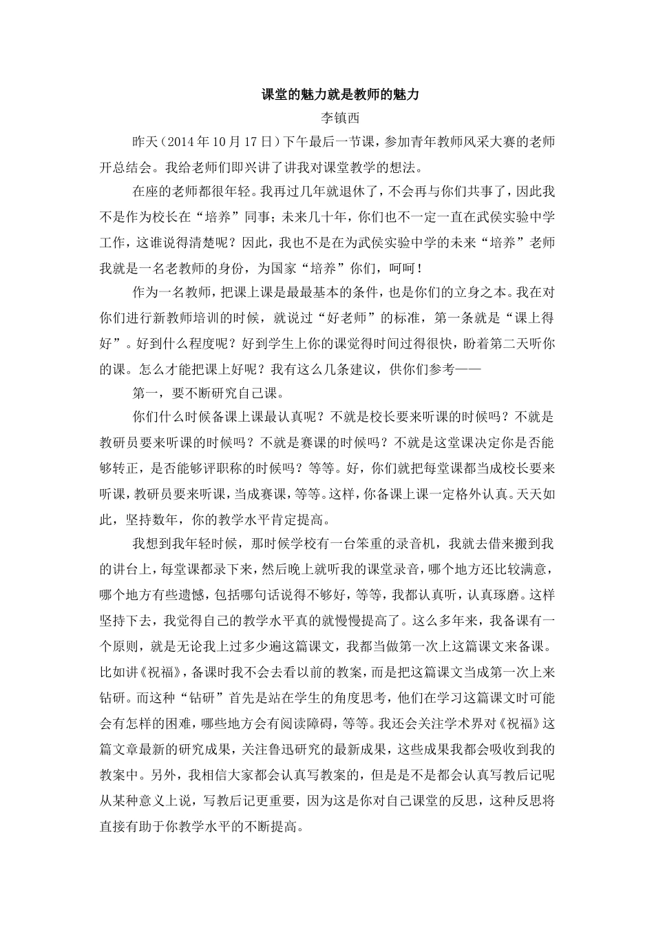 课堂的魅力就是教师的魅力_第1页