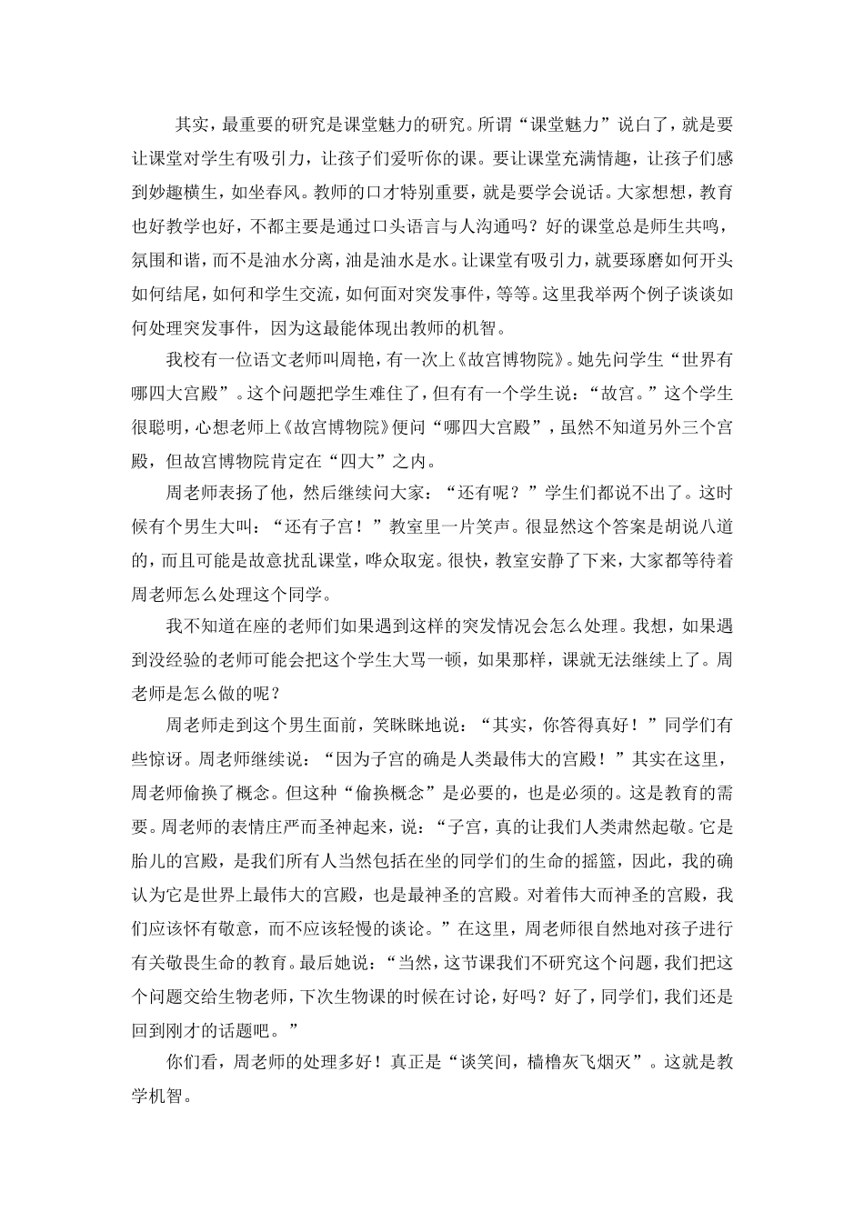 课堂的魅力就是教师的魅力_第2页