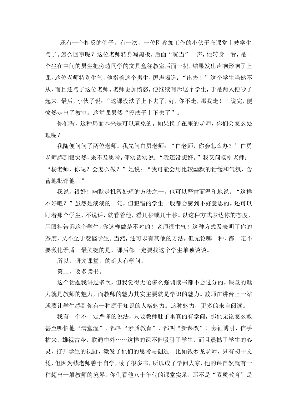 课堂的魅力就是教师的魅力_第3页