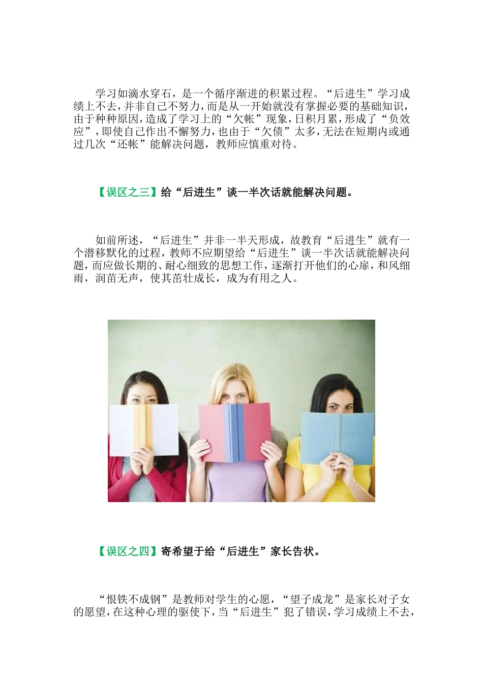 “后进生”教育的十个误区_第2页