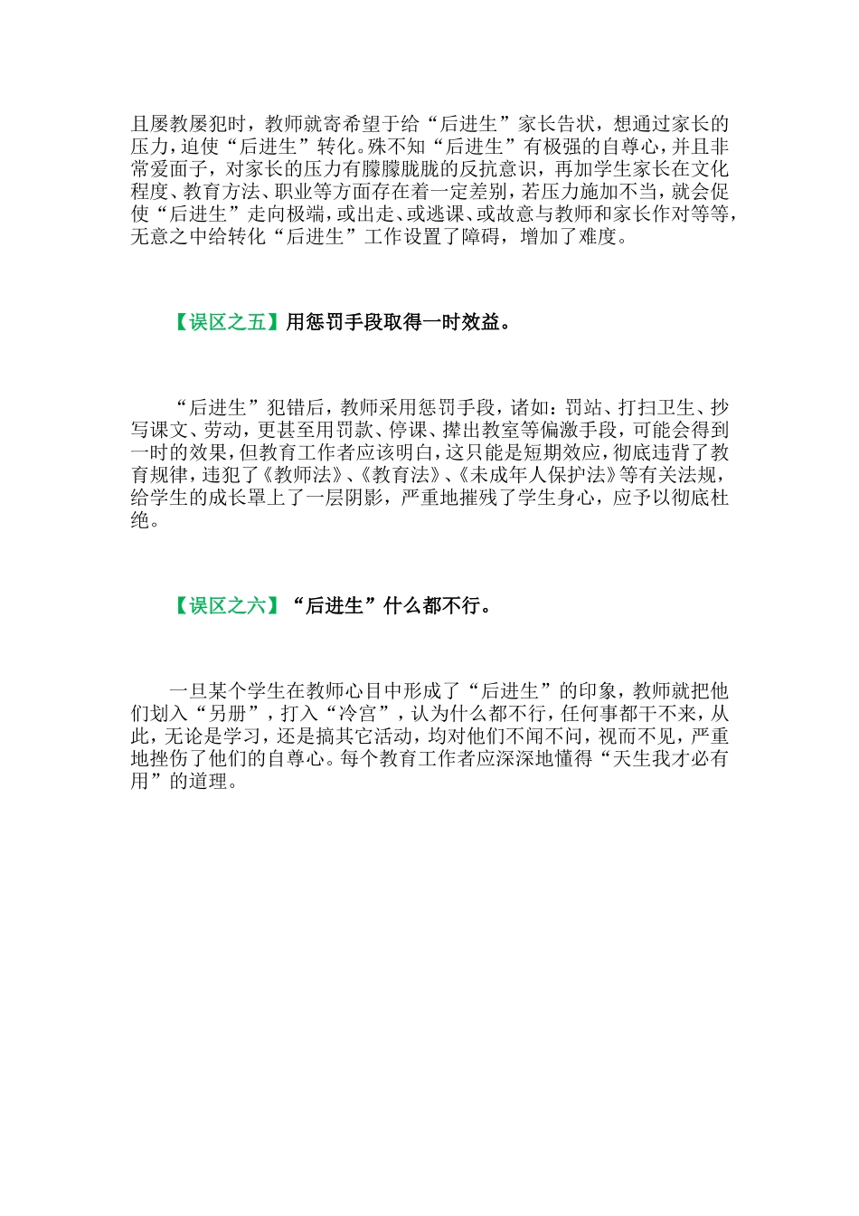 “后进生”教育的十个误区_第3页