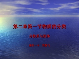 第二章第一节物质的分类(贾)