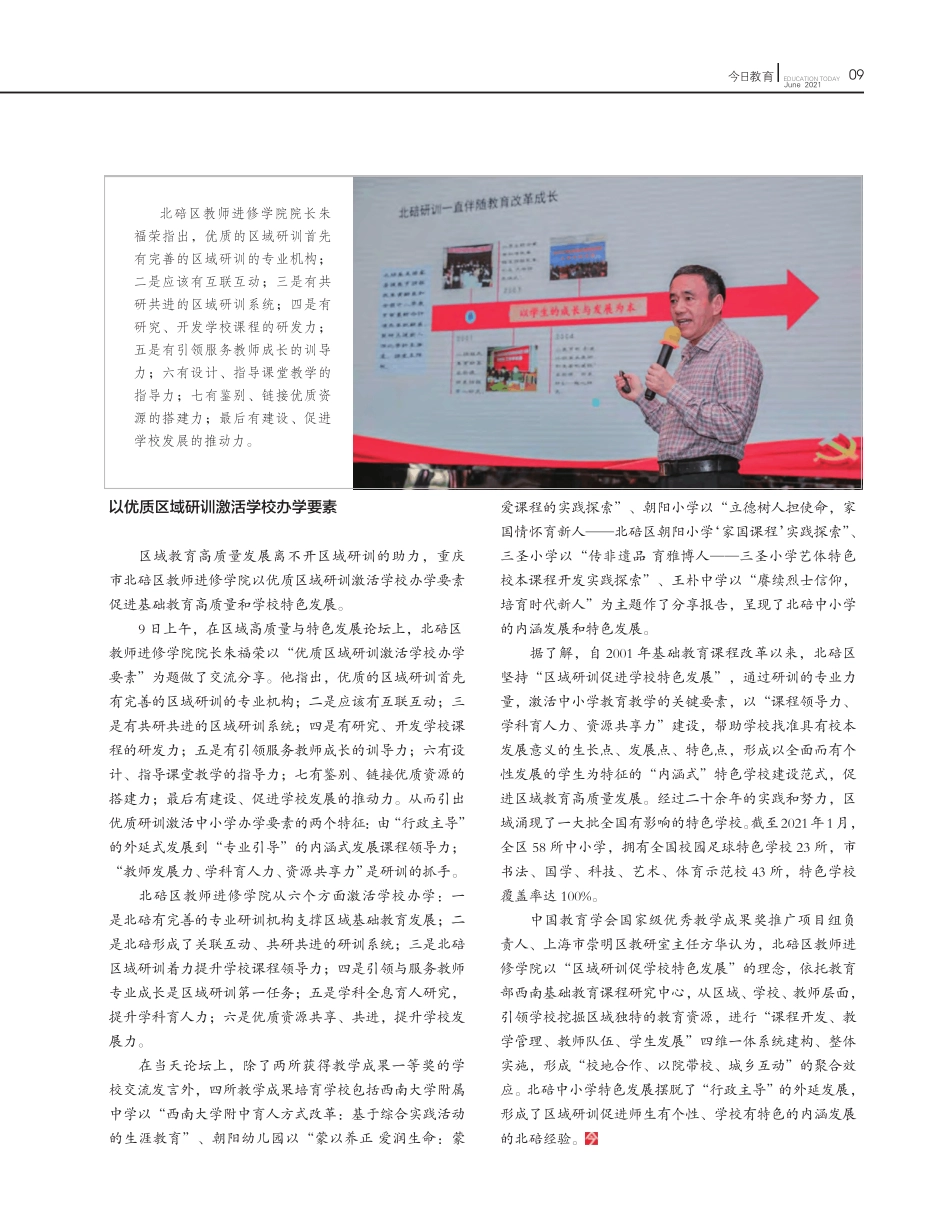 以区域研训促进教育高质量发展 _第2页