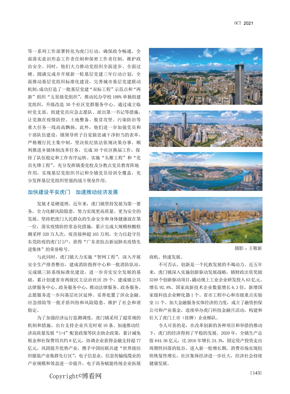 新时代新征程走在前列 奋力开创虎门创新发展新局面 _第2页