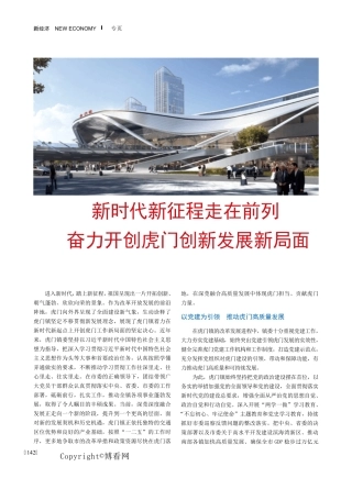 新时代新征程走在前列 奋力开创虎门创新发展新局面 