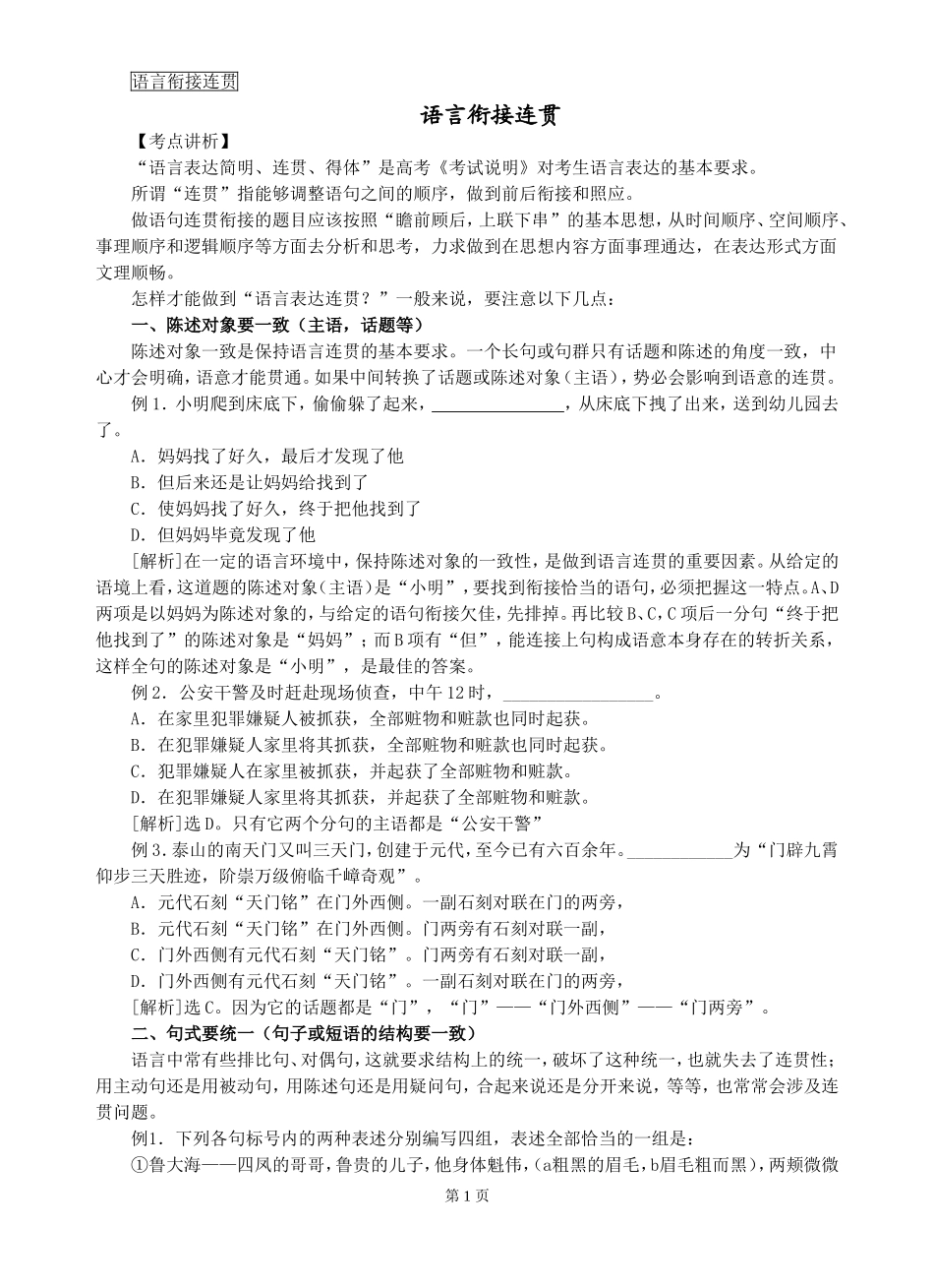 语言衔接连贯_第1页