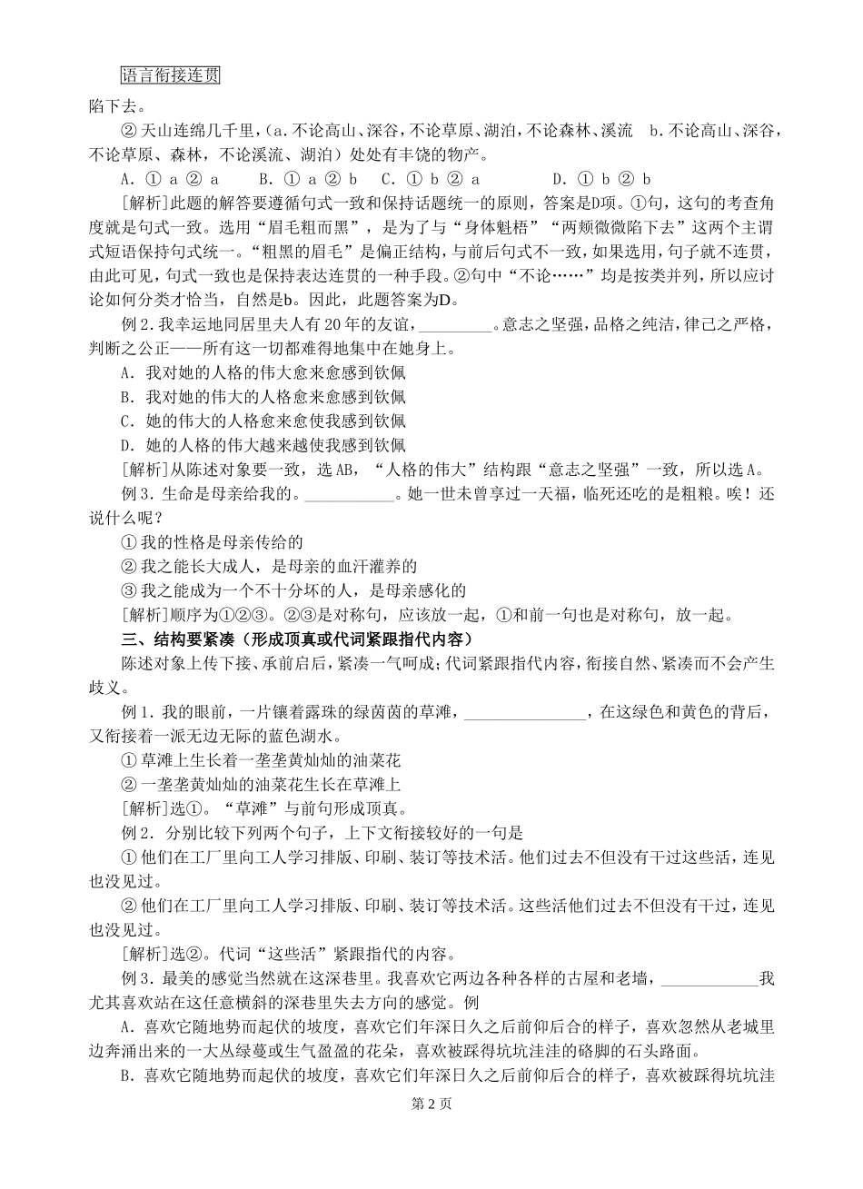 语言衔接连贯_第2页