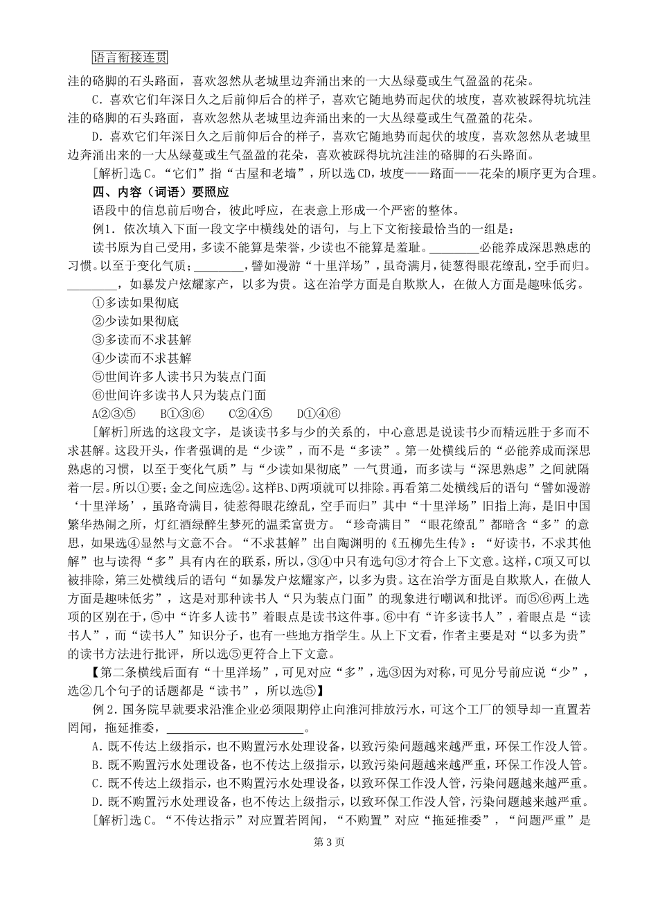 语言衔接连贯_第3页