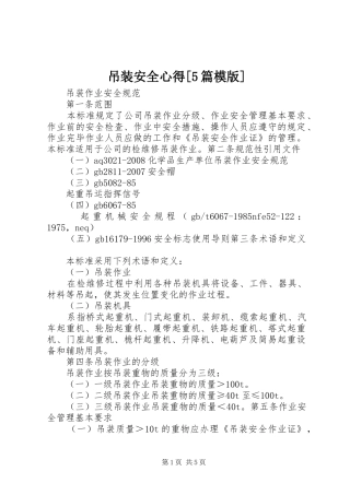 吊装安全心得[5篇模版]