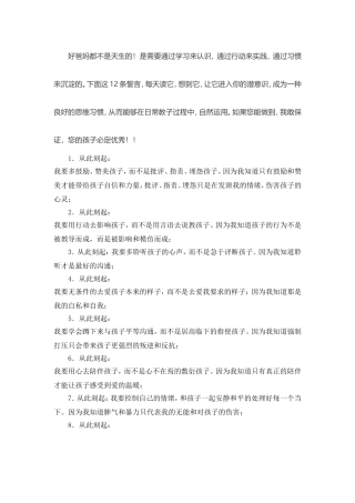 从此刻起做优秀的爸妈