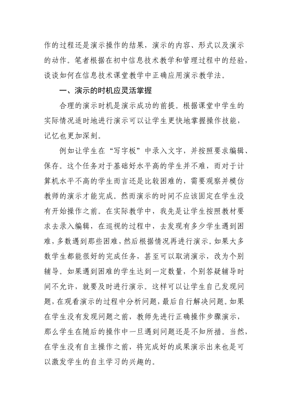在信息技术课上应如何正确应用演示教学法_第2页