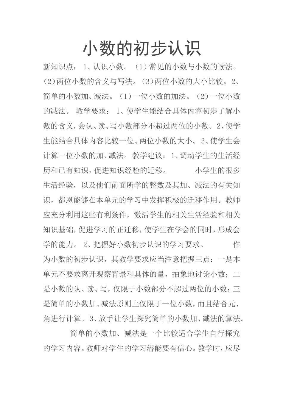 人教2011版小学数学三年级认识小数_第1页