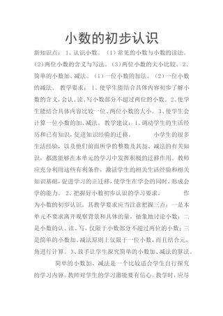 人教2011版小学数学三年级认识小数