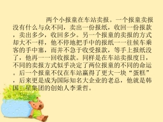 《苹果里的五角星》导入故事