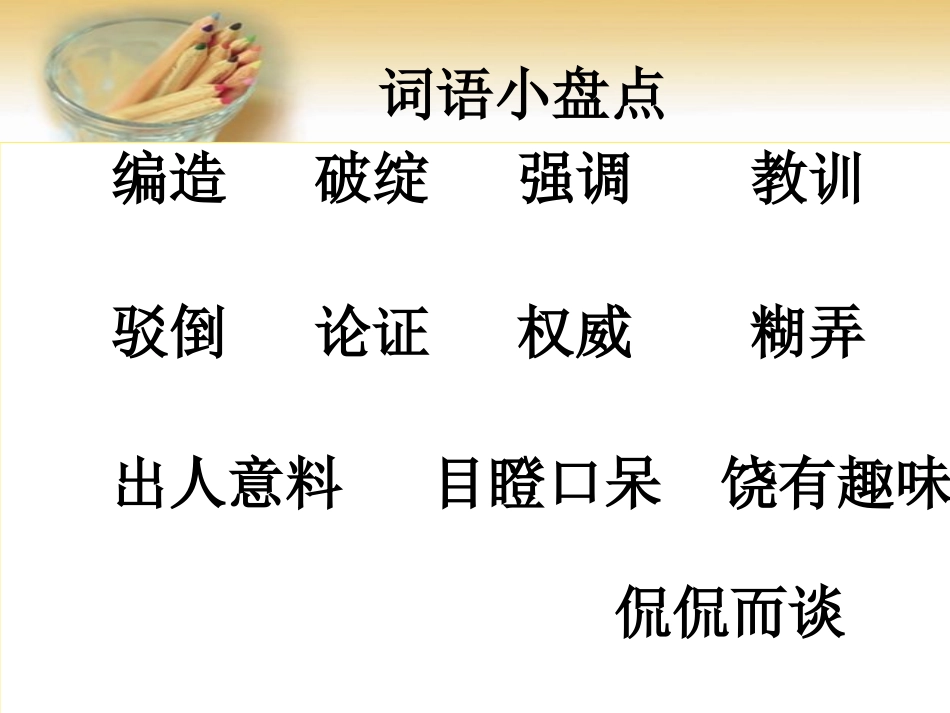 我最好的老师课件_第3页