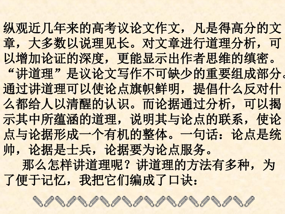 议论文写作应多讲点理_第2页