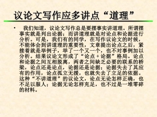 议论文写作应多讲点理