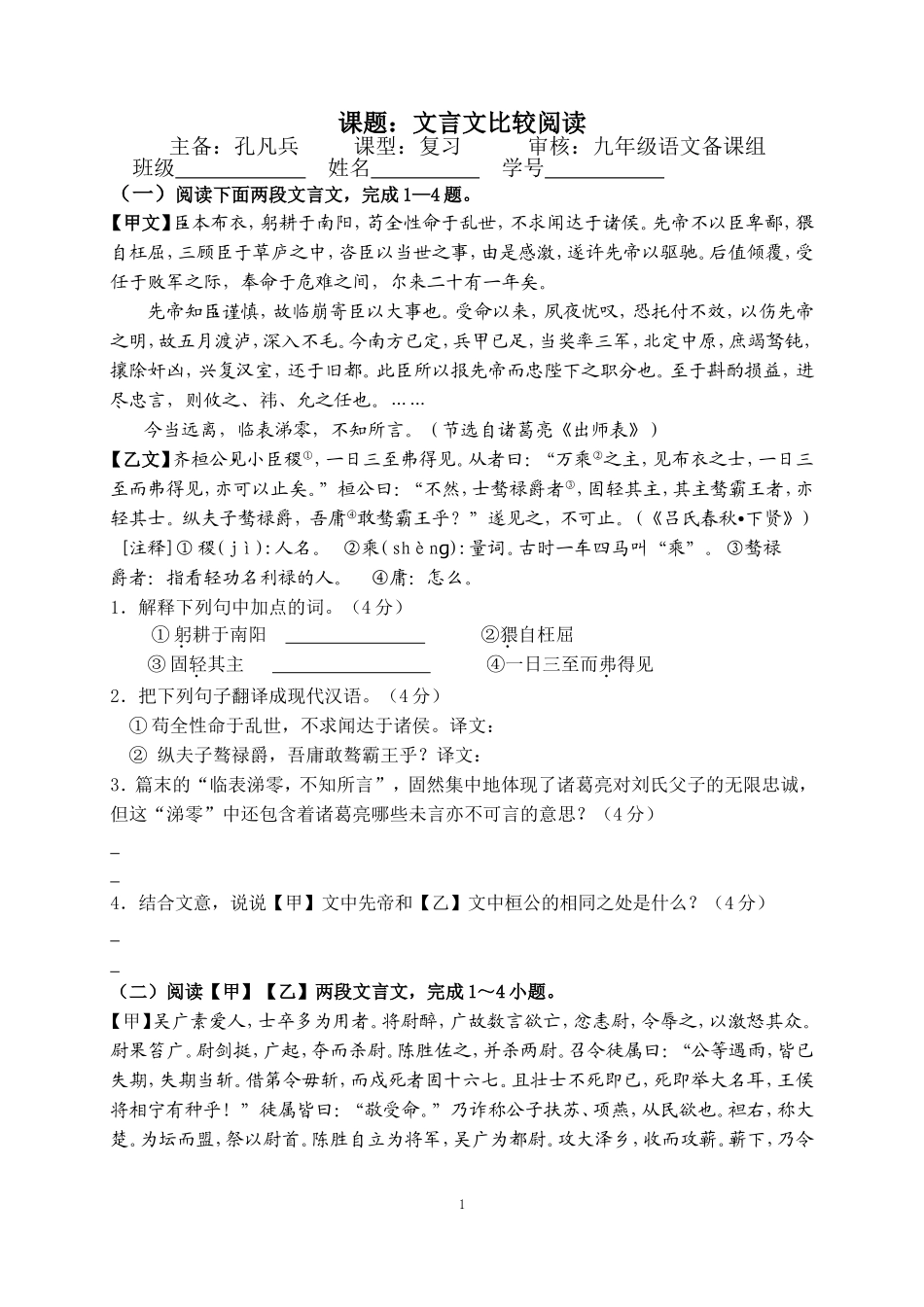 文言文比较阅读学案_第1页