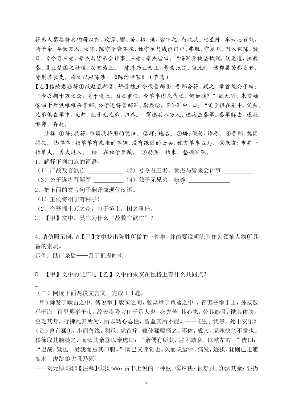 文言文比较阅读学案_第2页
