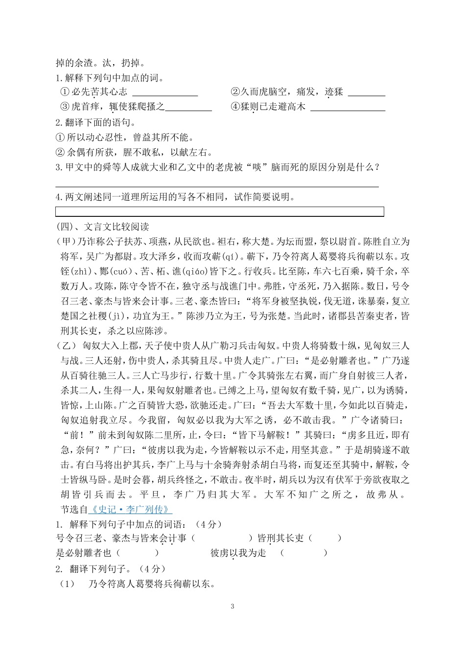 文言文比较阅读学案_第3页
