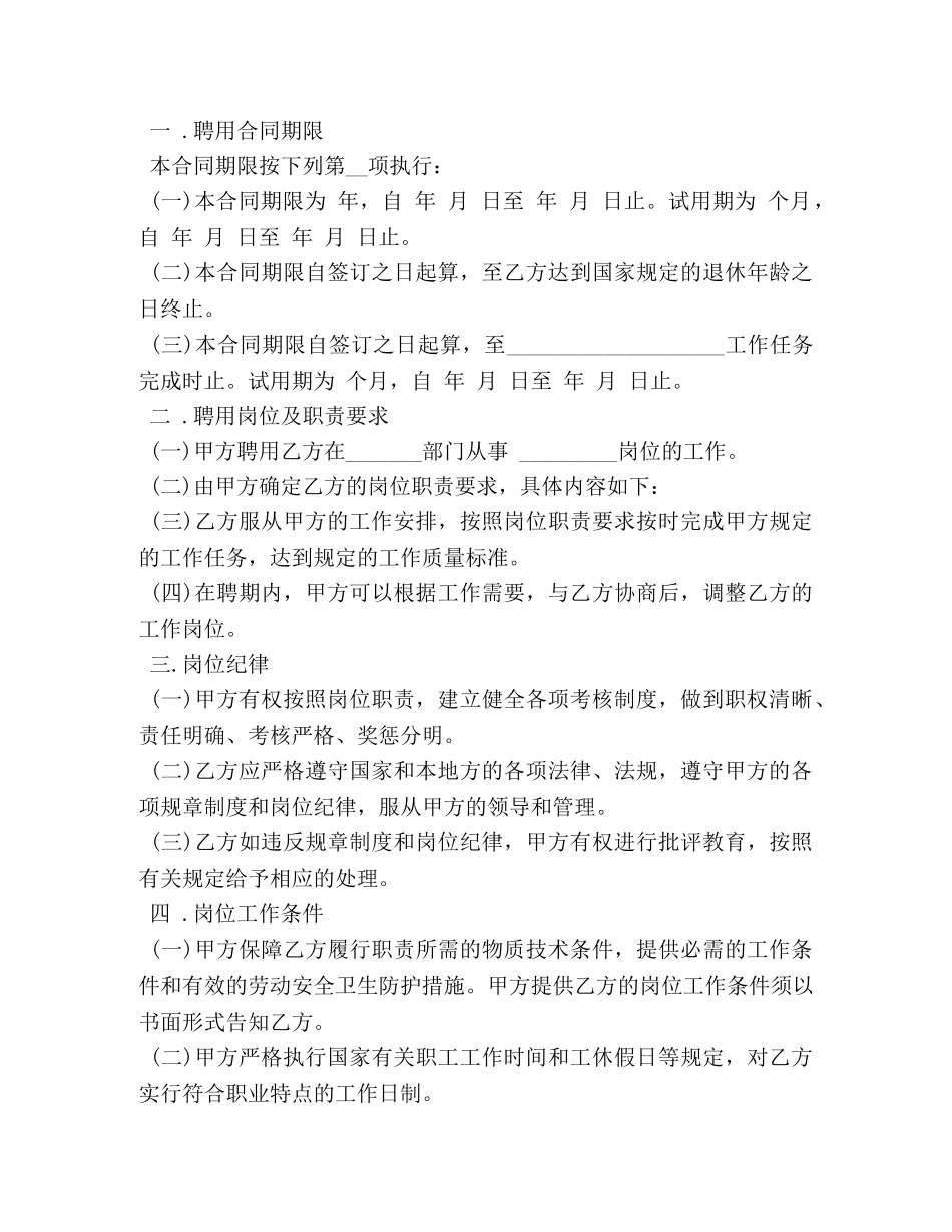 企业人员聘用合同范本3篇 (2)_第3页