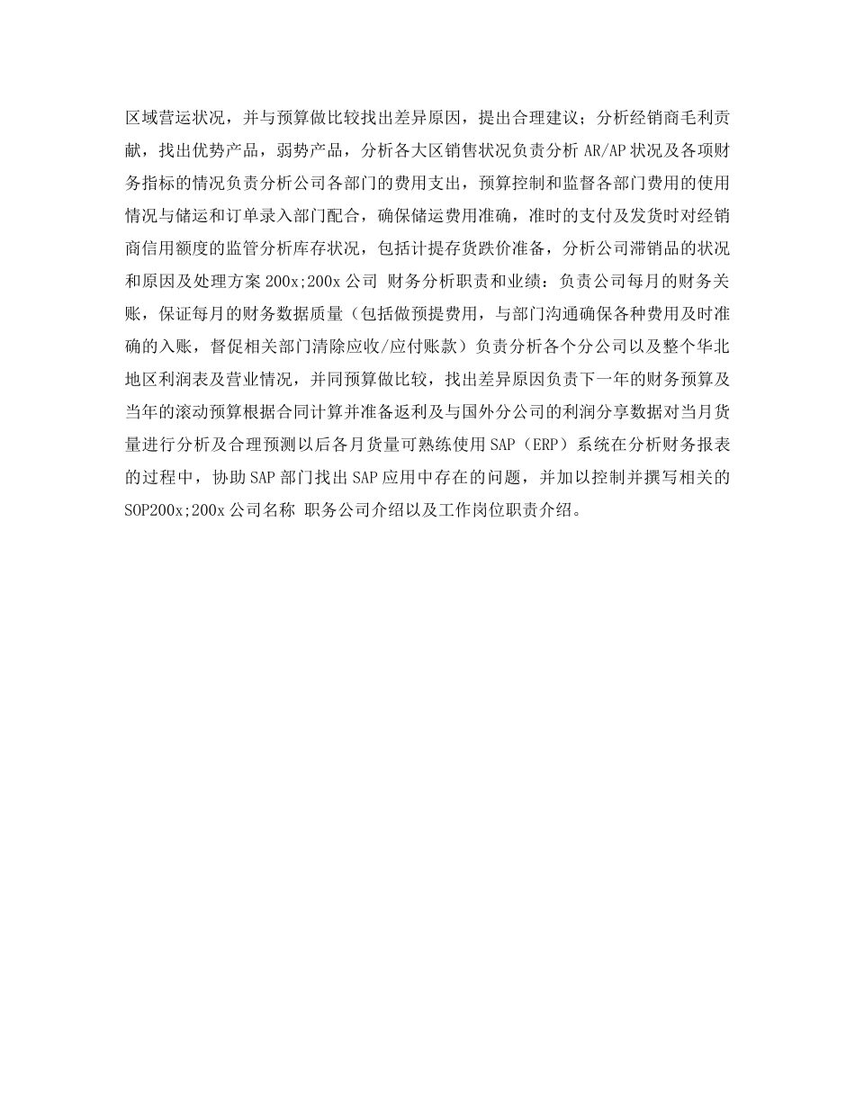 企业会计个人简历表格_第2页