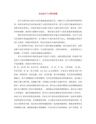 企业会计个人简历表格
