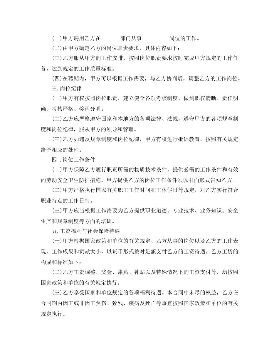 企业人员聘用合同范本3篇_第3页