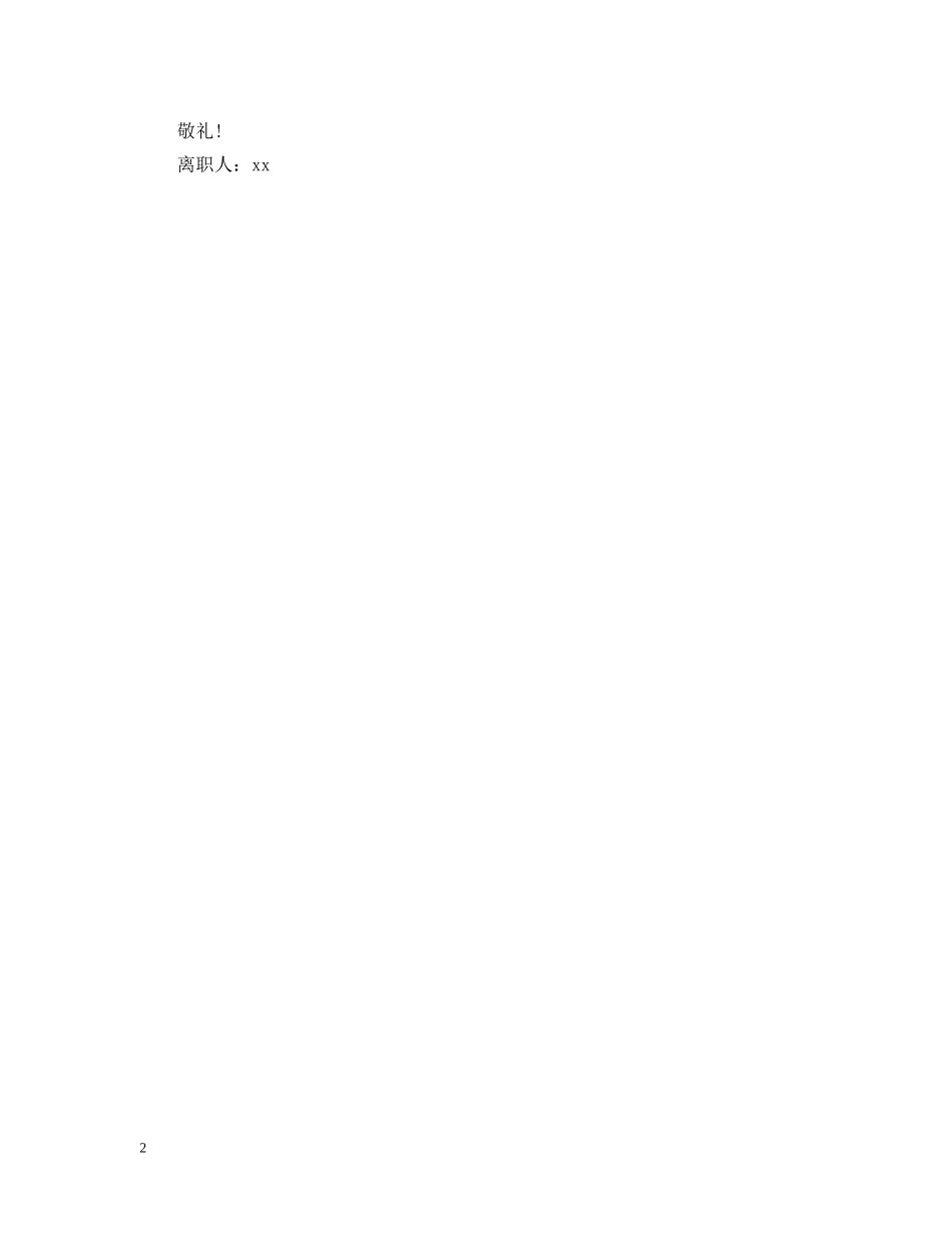 企业人员离职报告_第2页