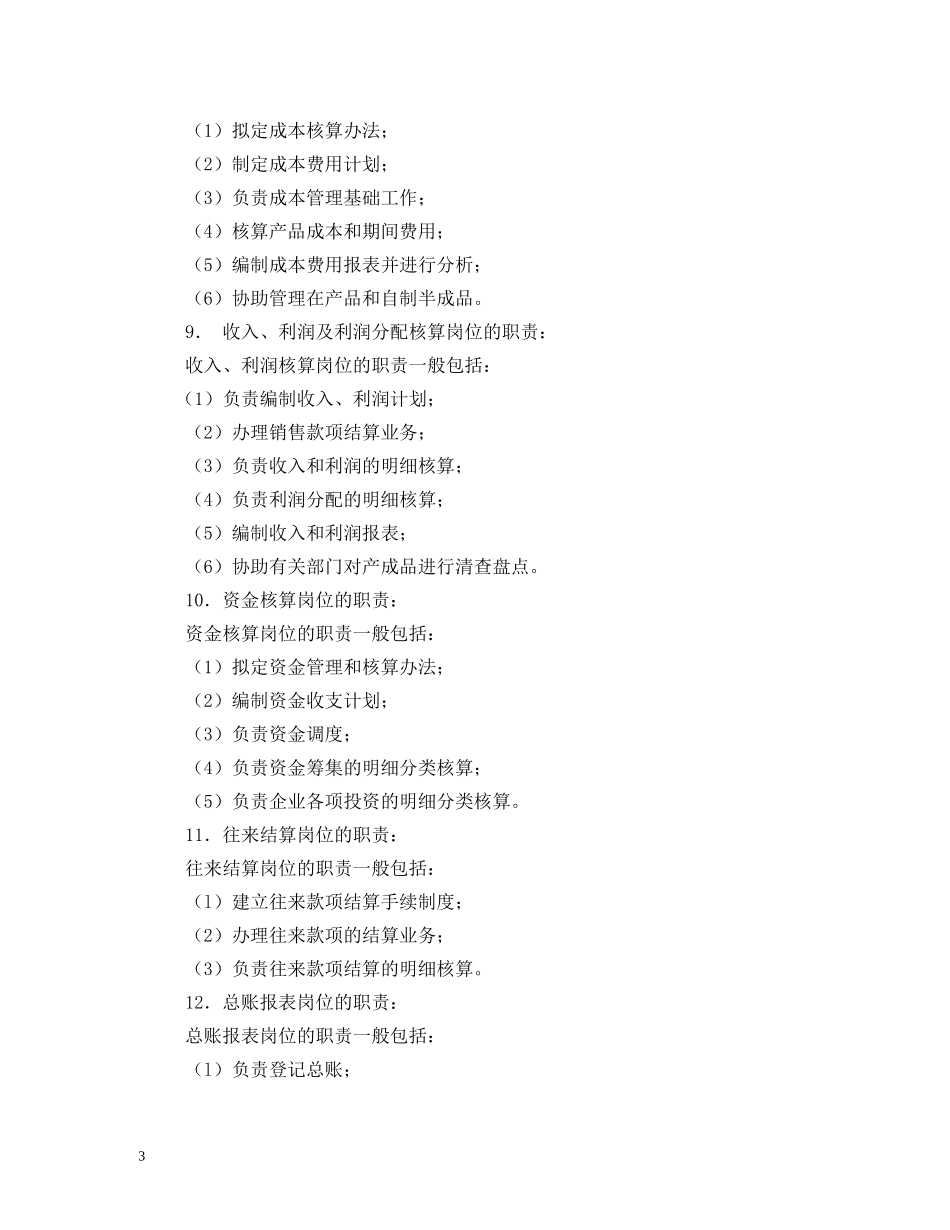 企业会计人员岗位职责2_第3页