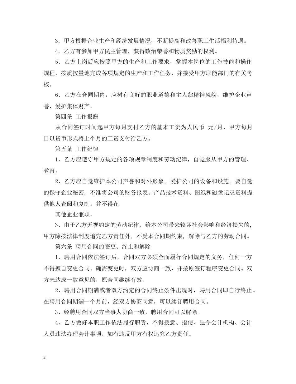 企业会计人员聘用合同_第2页