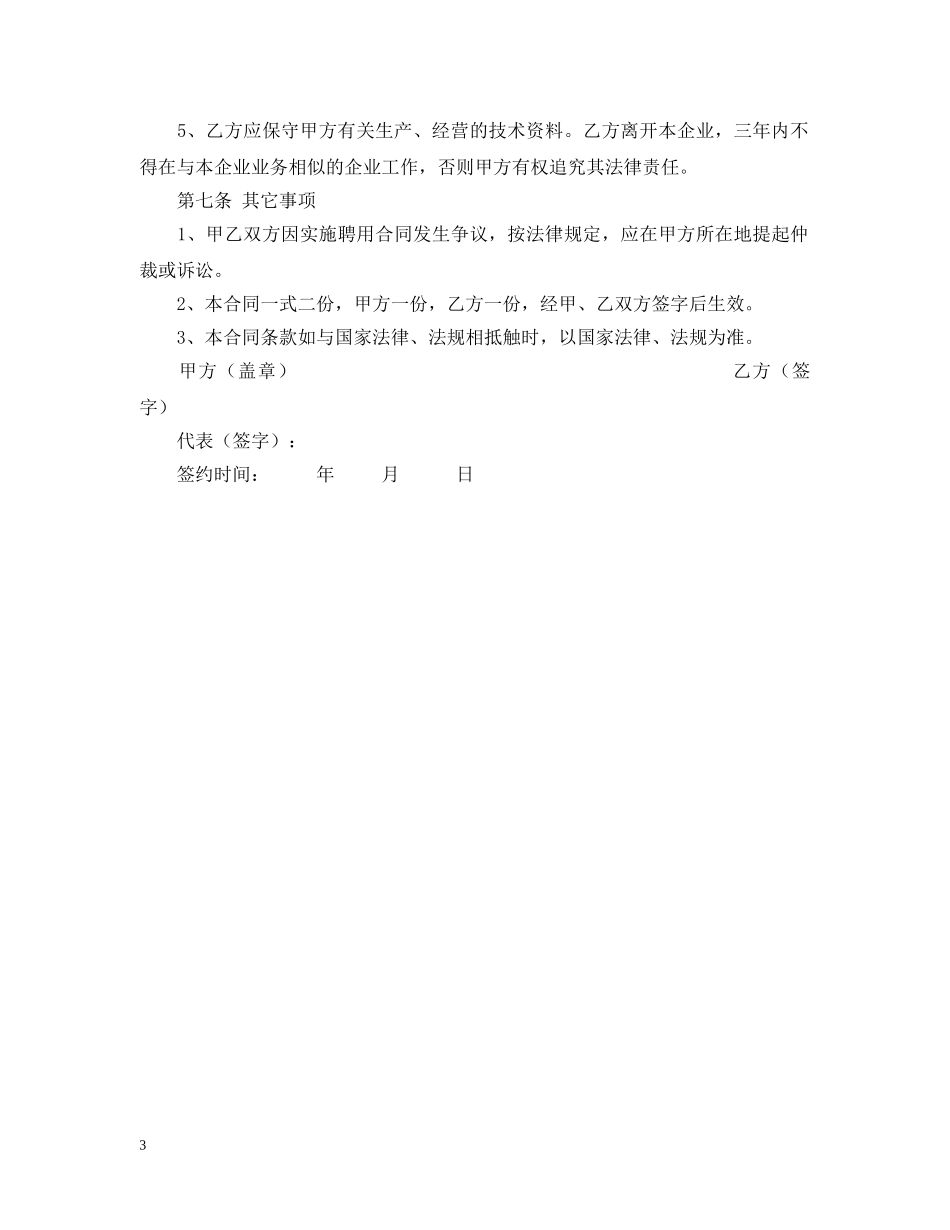 企业会计人员聘用合同_第3页