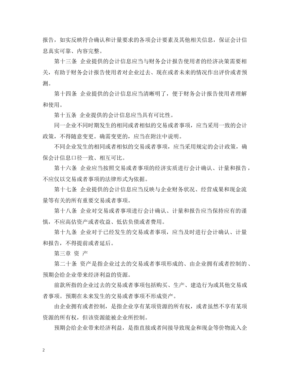 企业会计准则_第2页