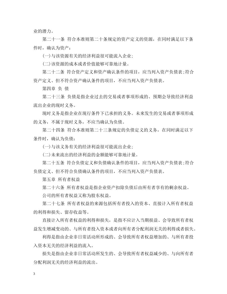 企业会计准则_第3页