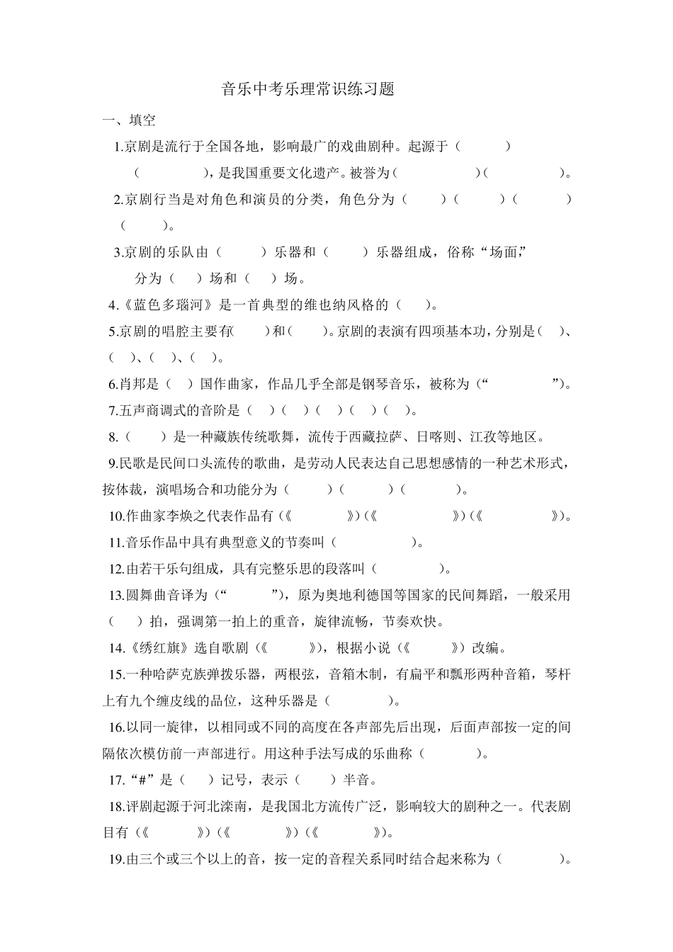 音乐中考乐理常识练习题 _第1页