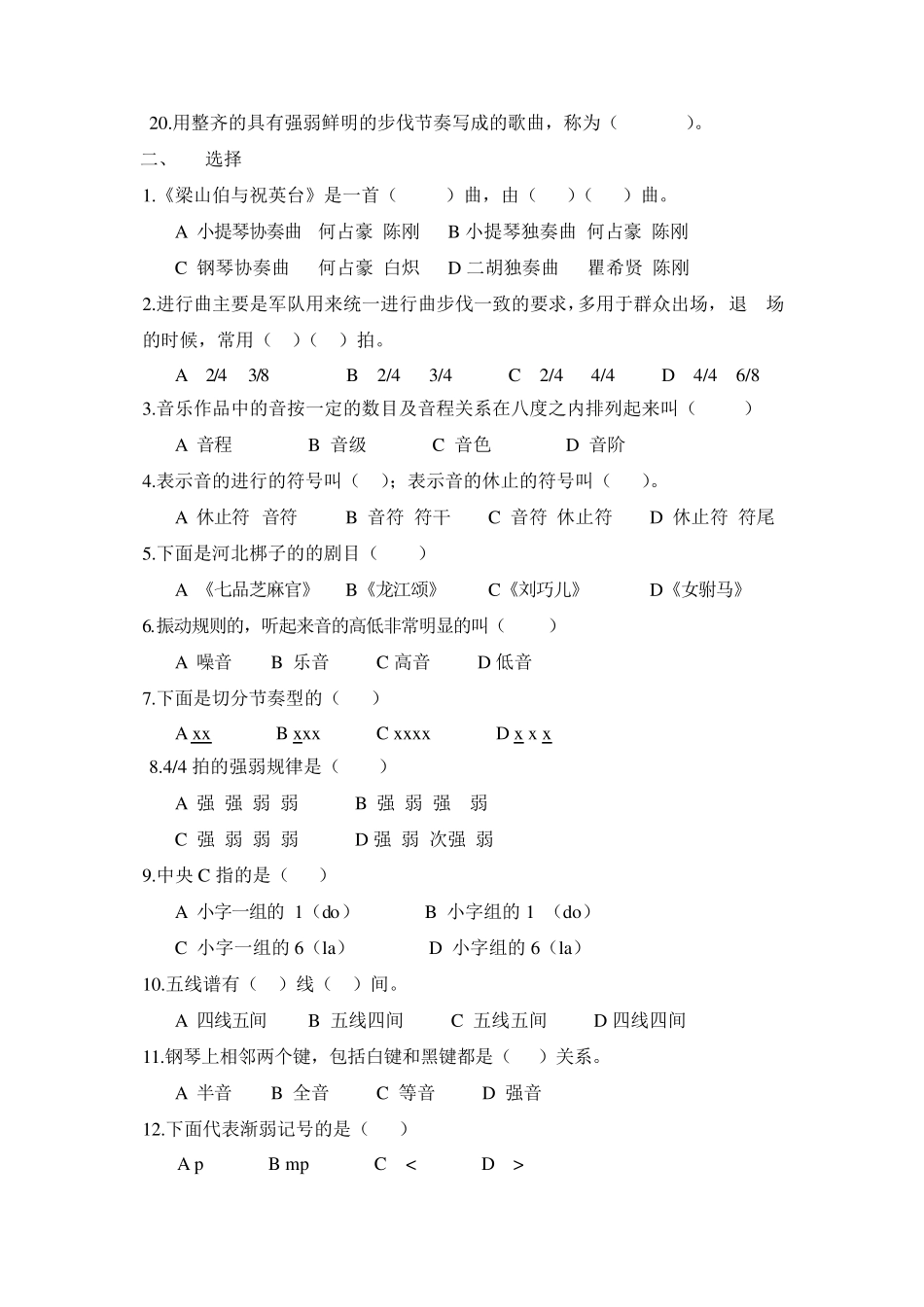 音乐中考乐理常识练习题 _第2页