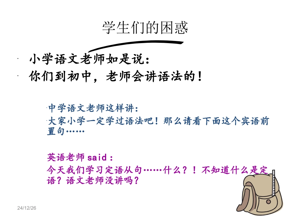 语法知识小课堂_第2页